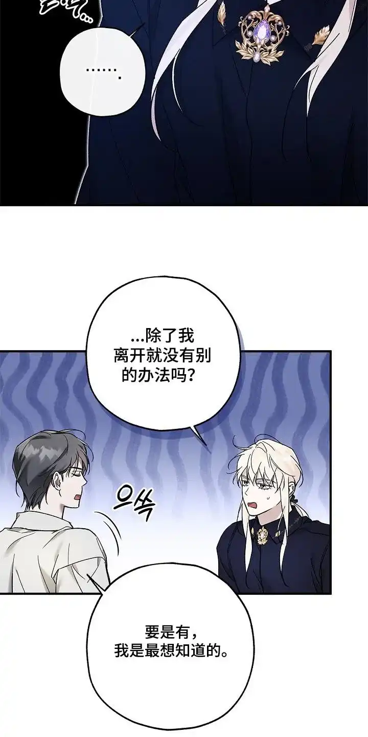 魔王室友 第79话 第24页