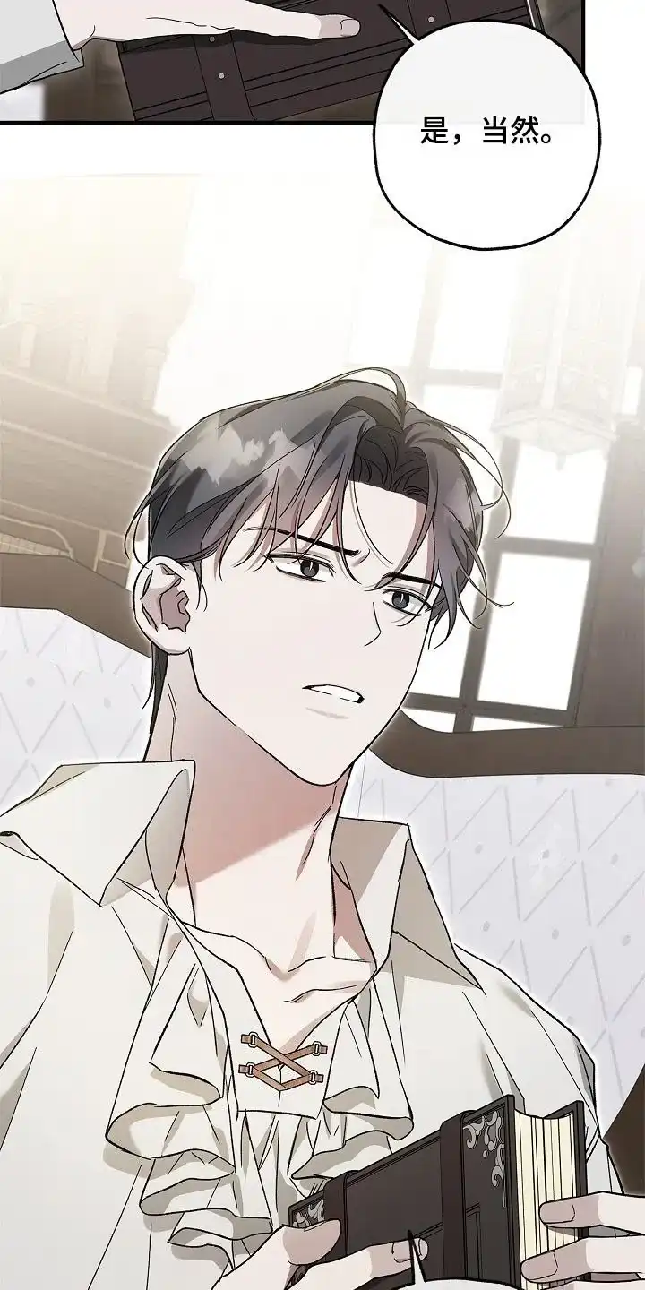 魔王室友 第79话 第18页