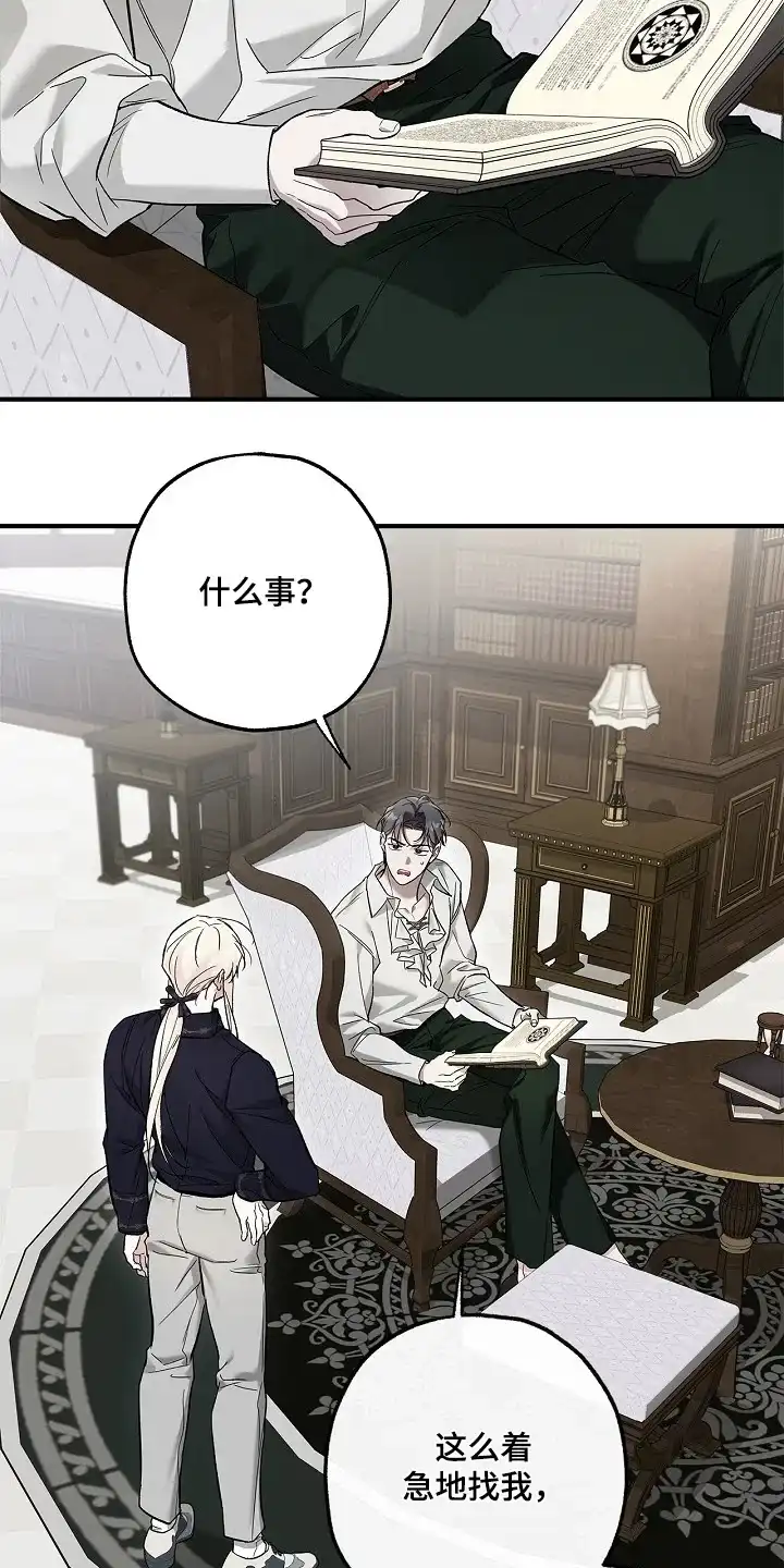 魔王室友 第79话 第3页