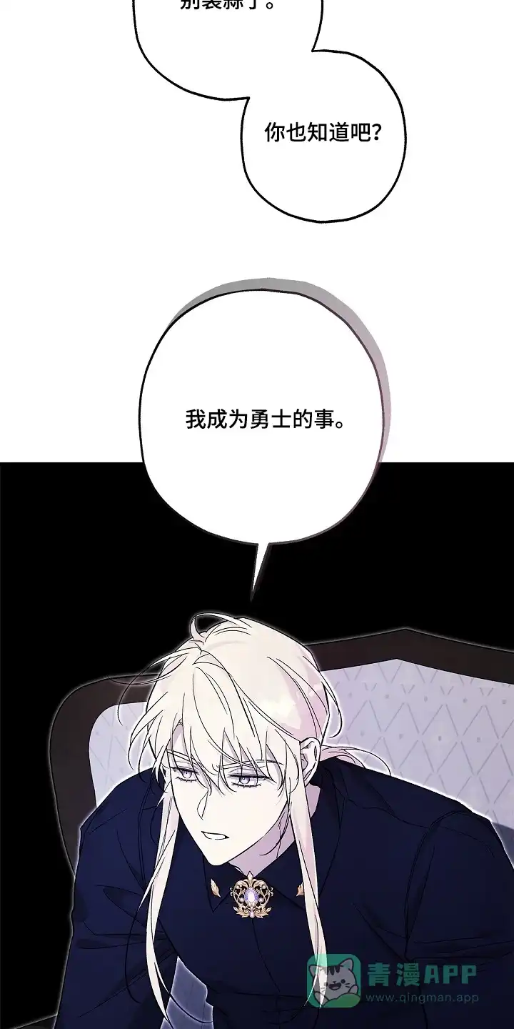 魔王室友 第79话 第6页