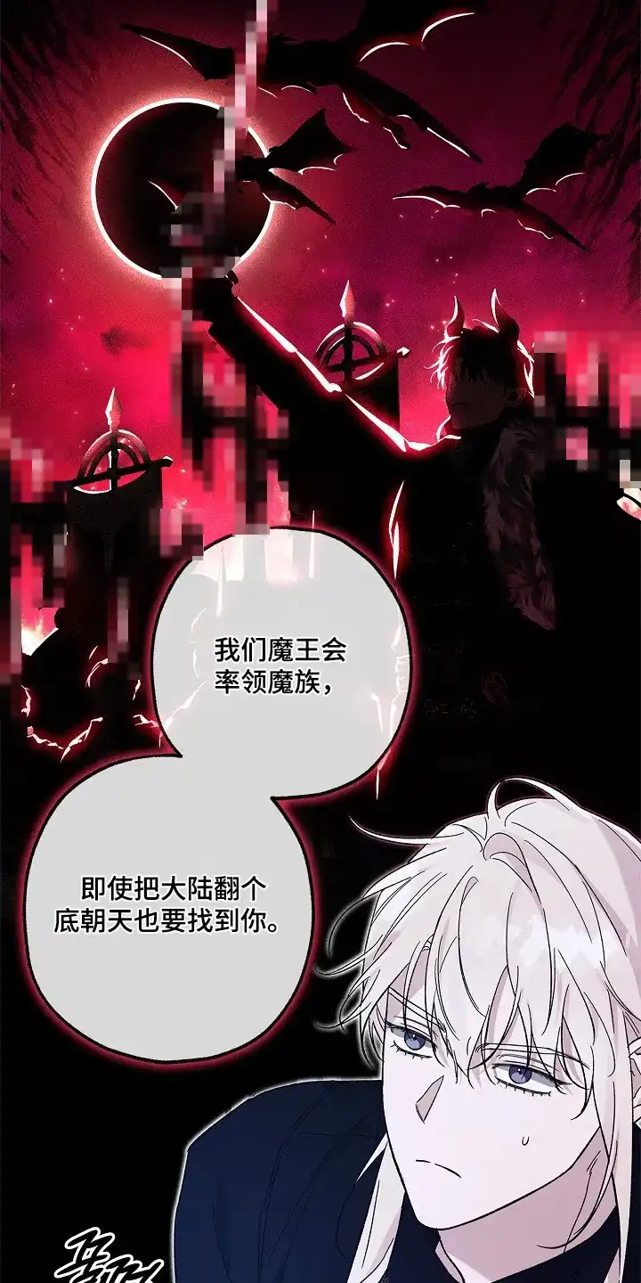 魔王室友 第79话 第23页