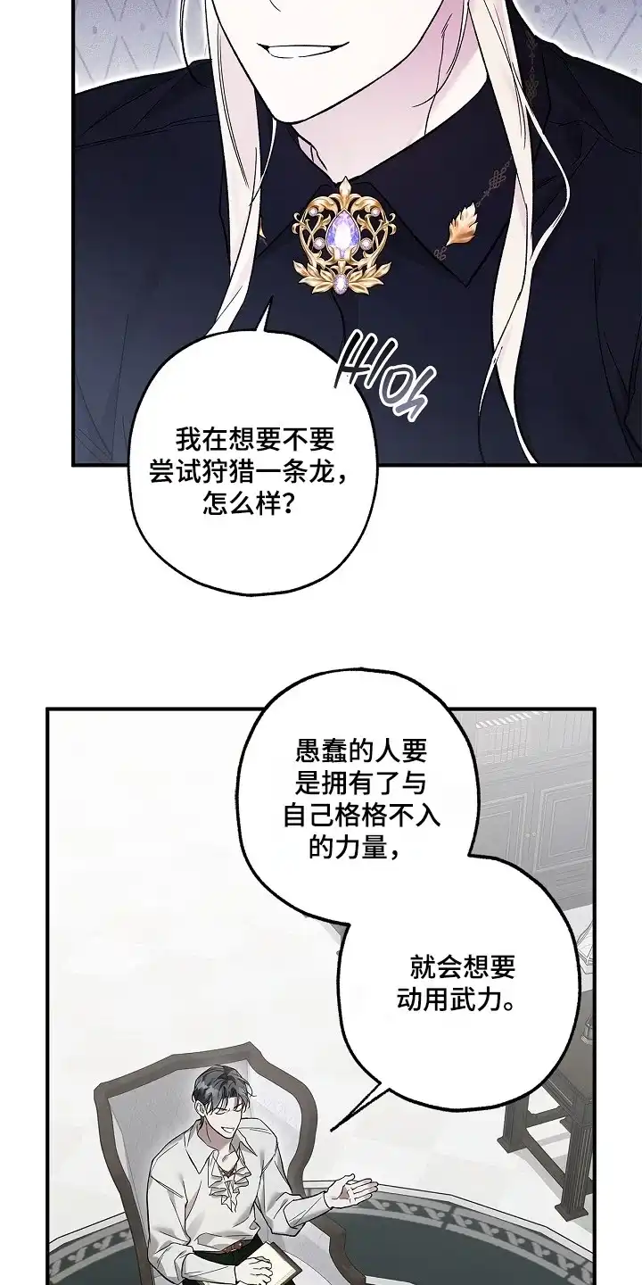 魔王室友 第79话 第9页