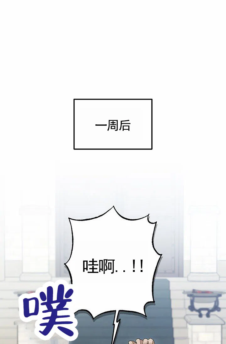 魔王室友 第8话 第30页