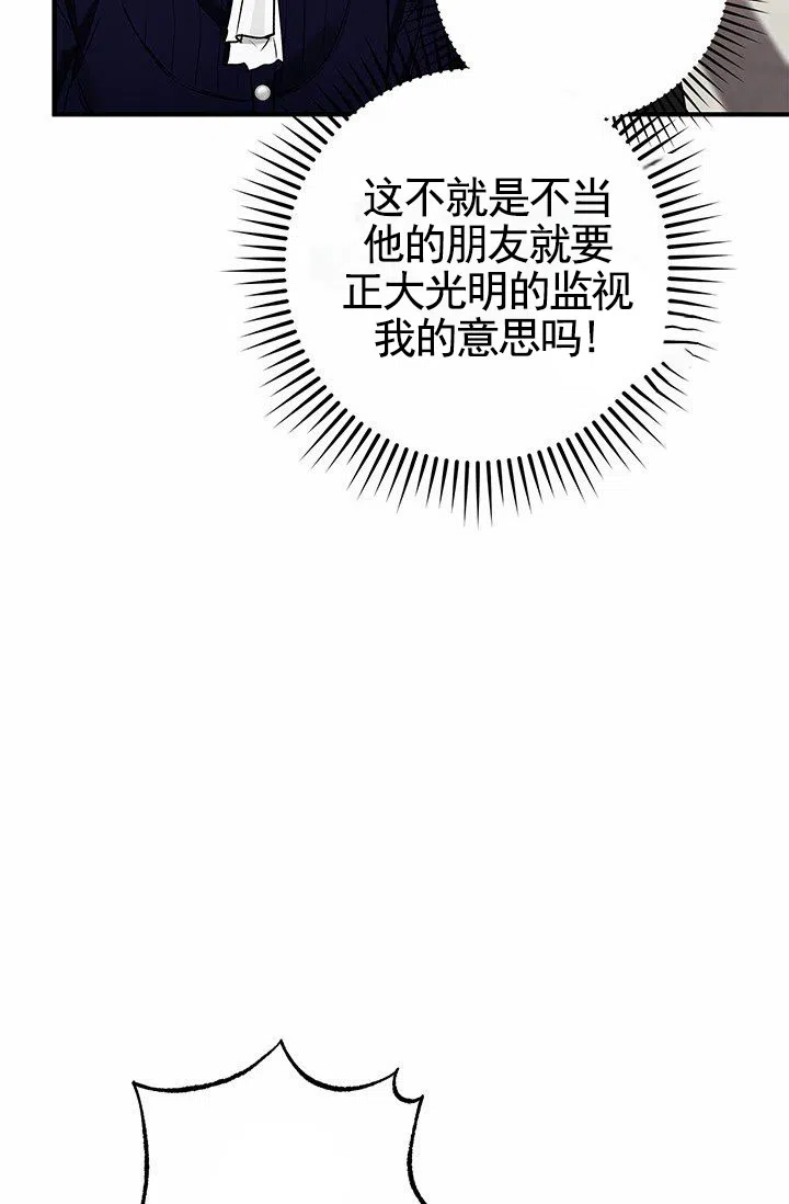 魔王室友 第8话 第7页