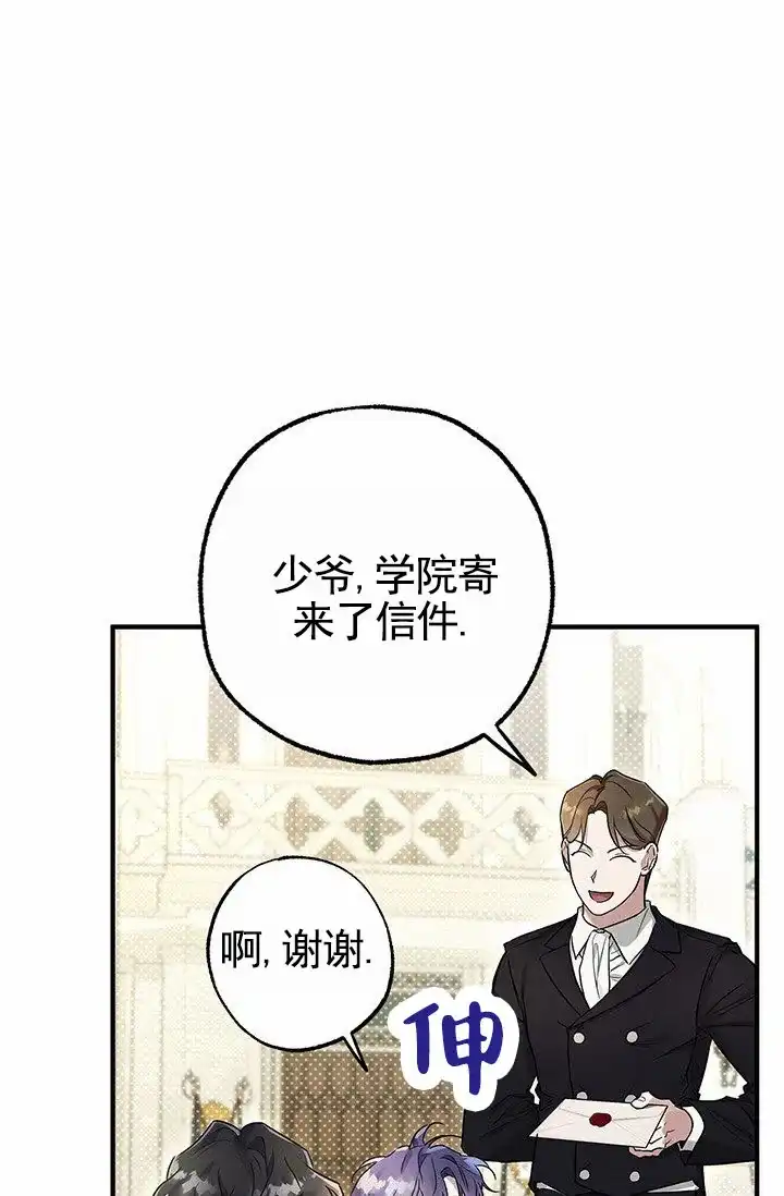 魔王室友 第8话 第59页