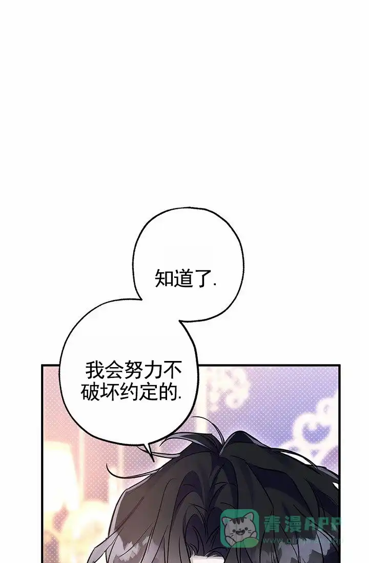 魔王室友 第8话 第16页