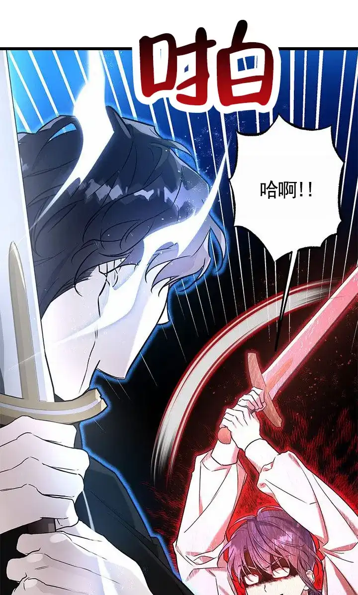 魔王室友 第8话 第47页