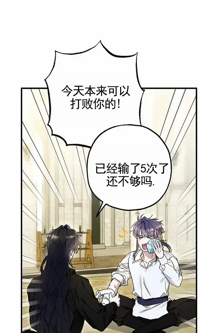 魔王室友 第8话 第54页
