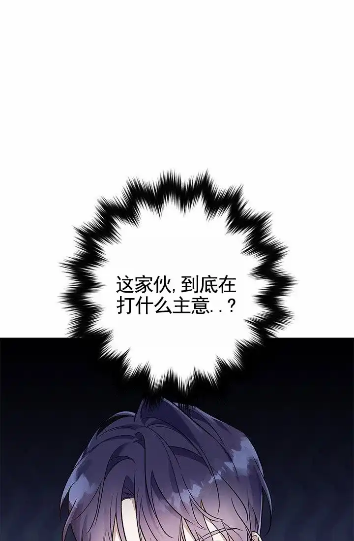 魔王室友 第8话 第4页