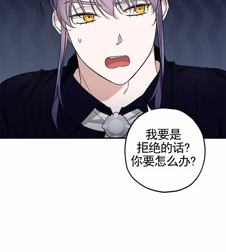 魔王室友 第8话 第5页