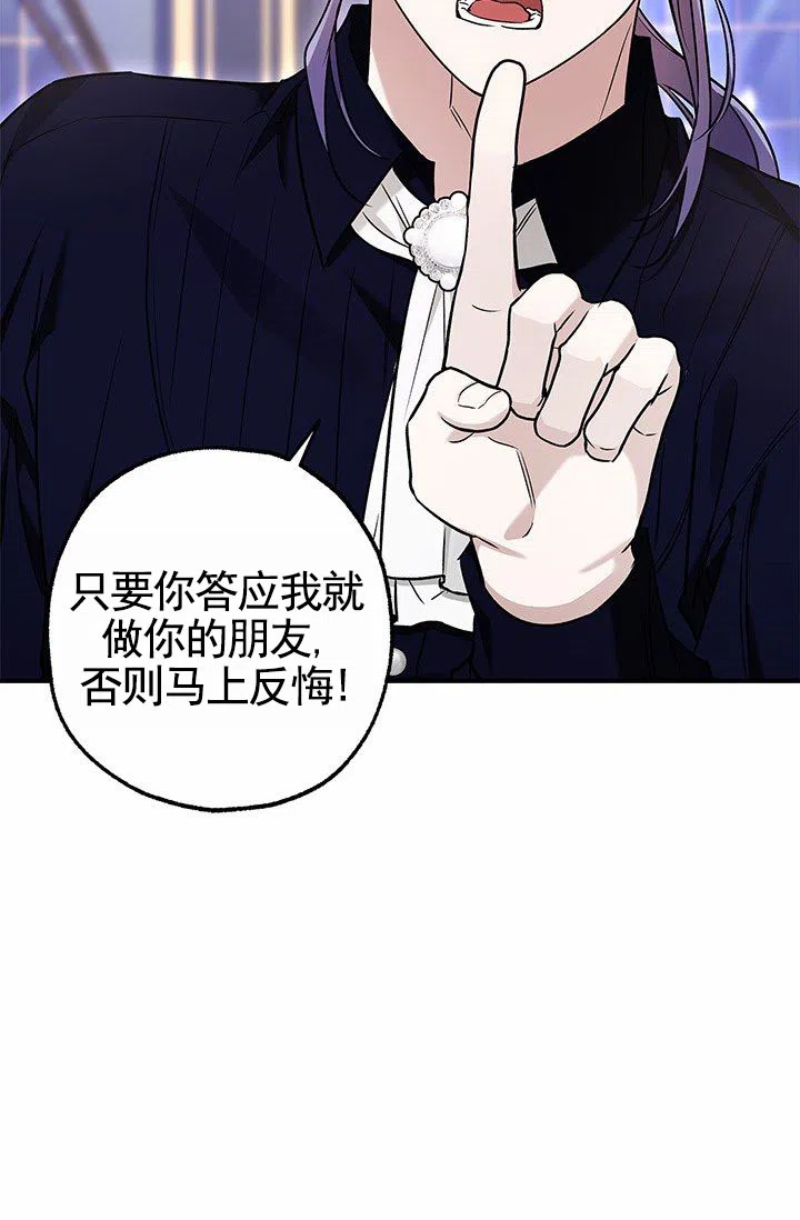 魔王室友 第8话 第12页