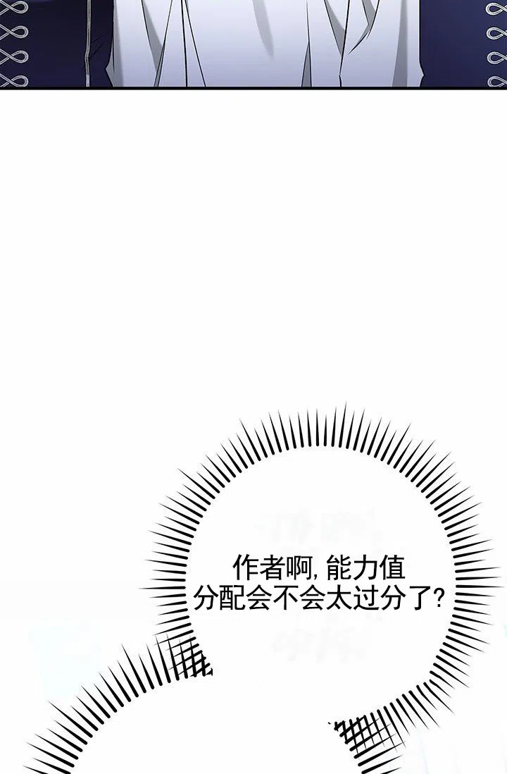 魔王室友 第8话 第38页