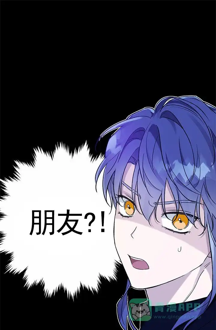 魔王室友 第8话 第1页