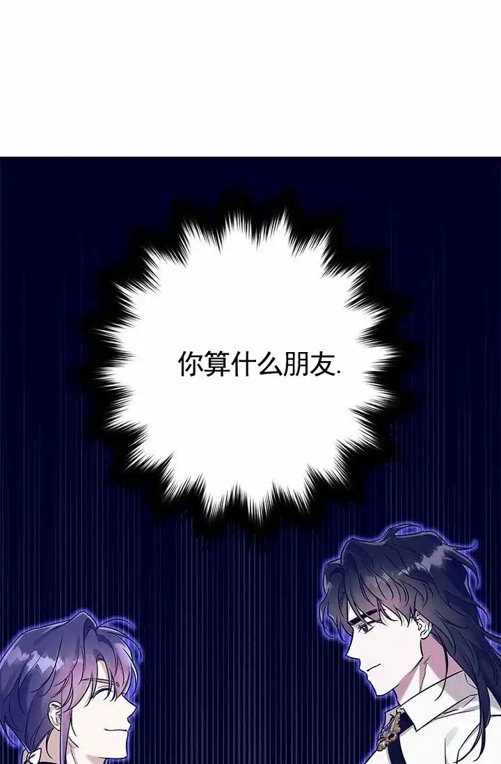 魔王室友 第8话 第18页