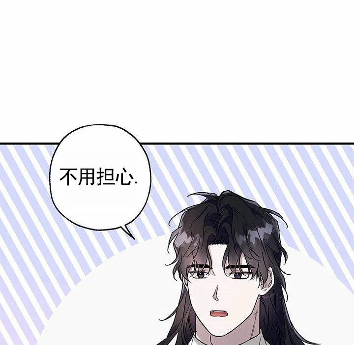 魔王室友 第8话 第22页