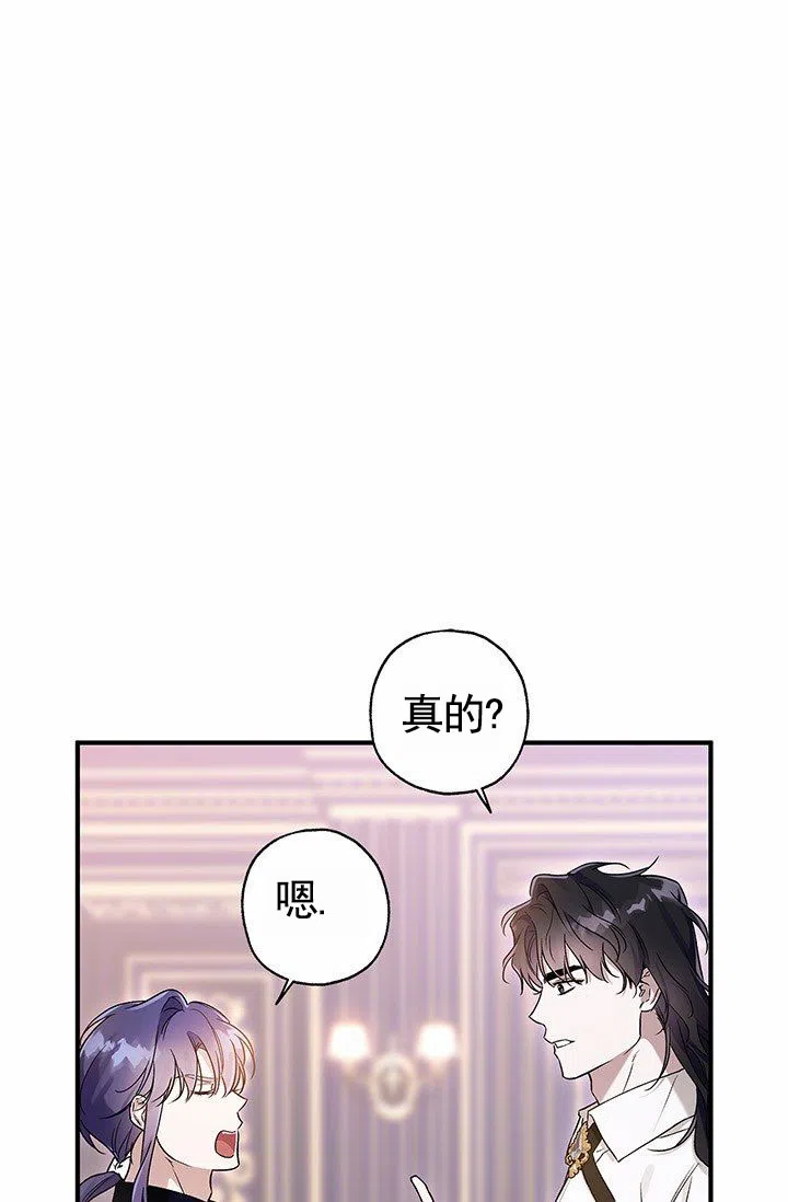 魔王室友 第8话 第9页