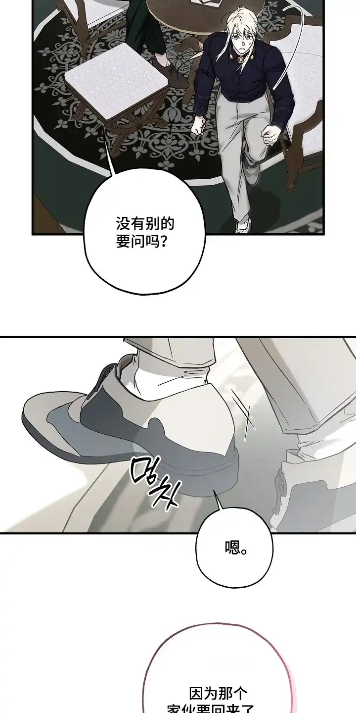 魔王室友 第80话 第3页