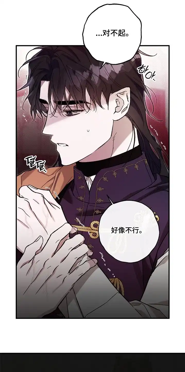 魔王室友 第80话 第18页
