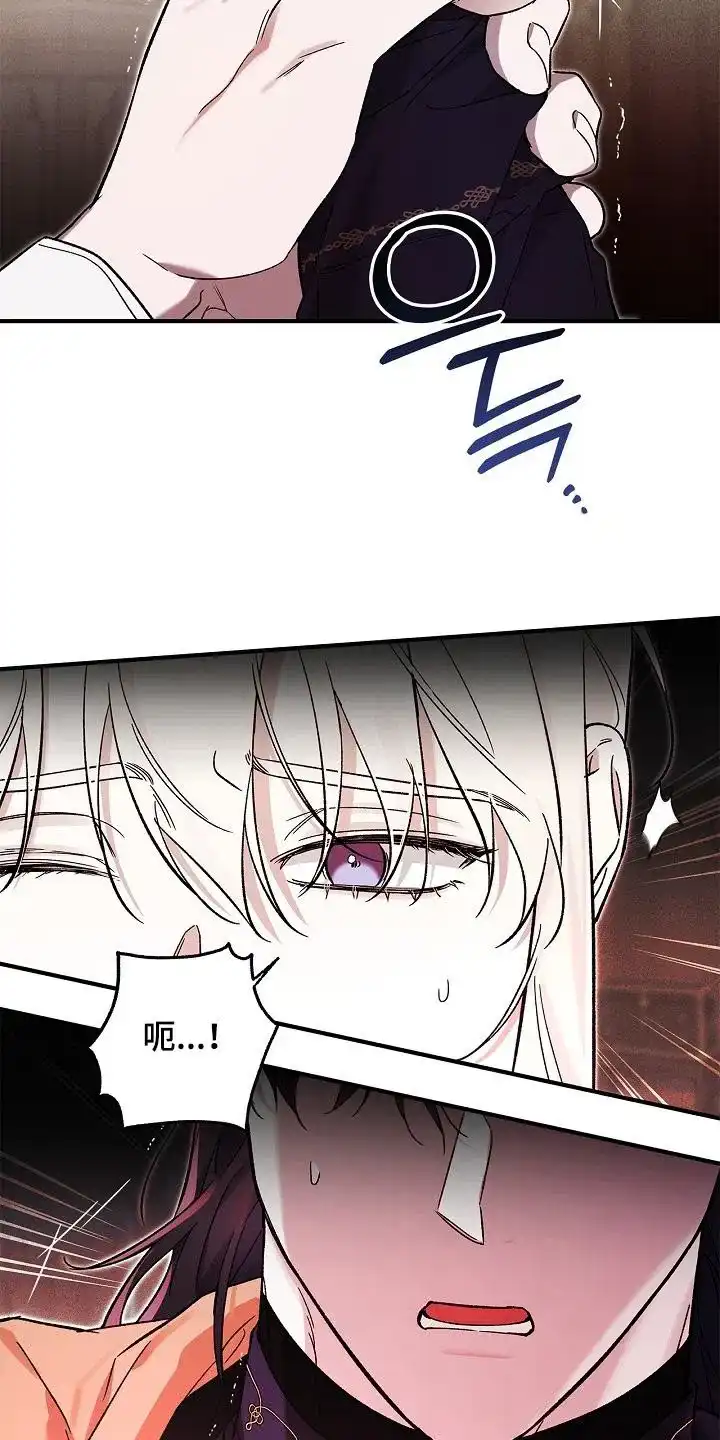 魔王室友 第80话 第15页