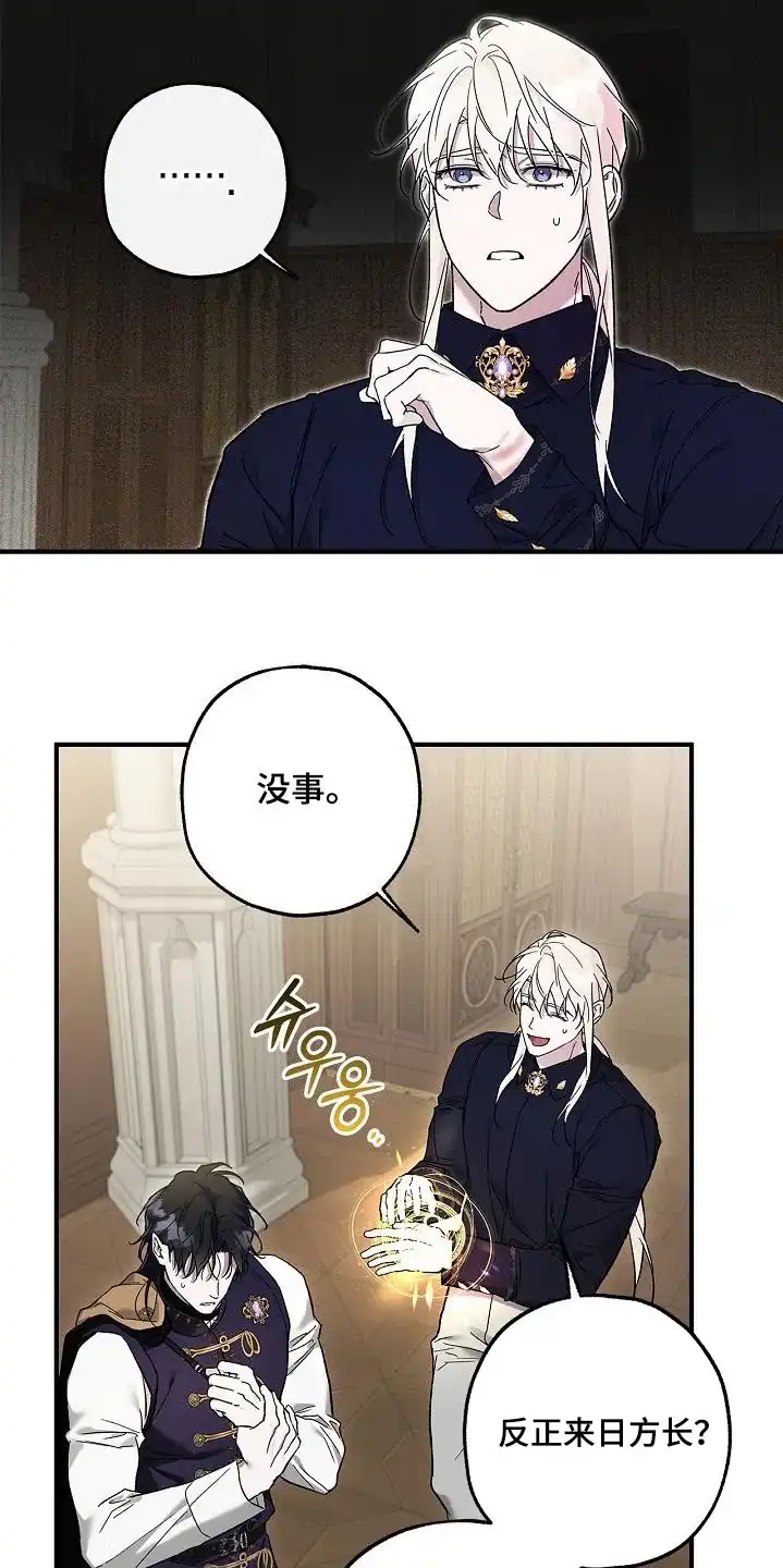 魔王室友 第80话 第19页