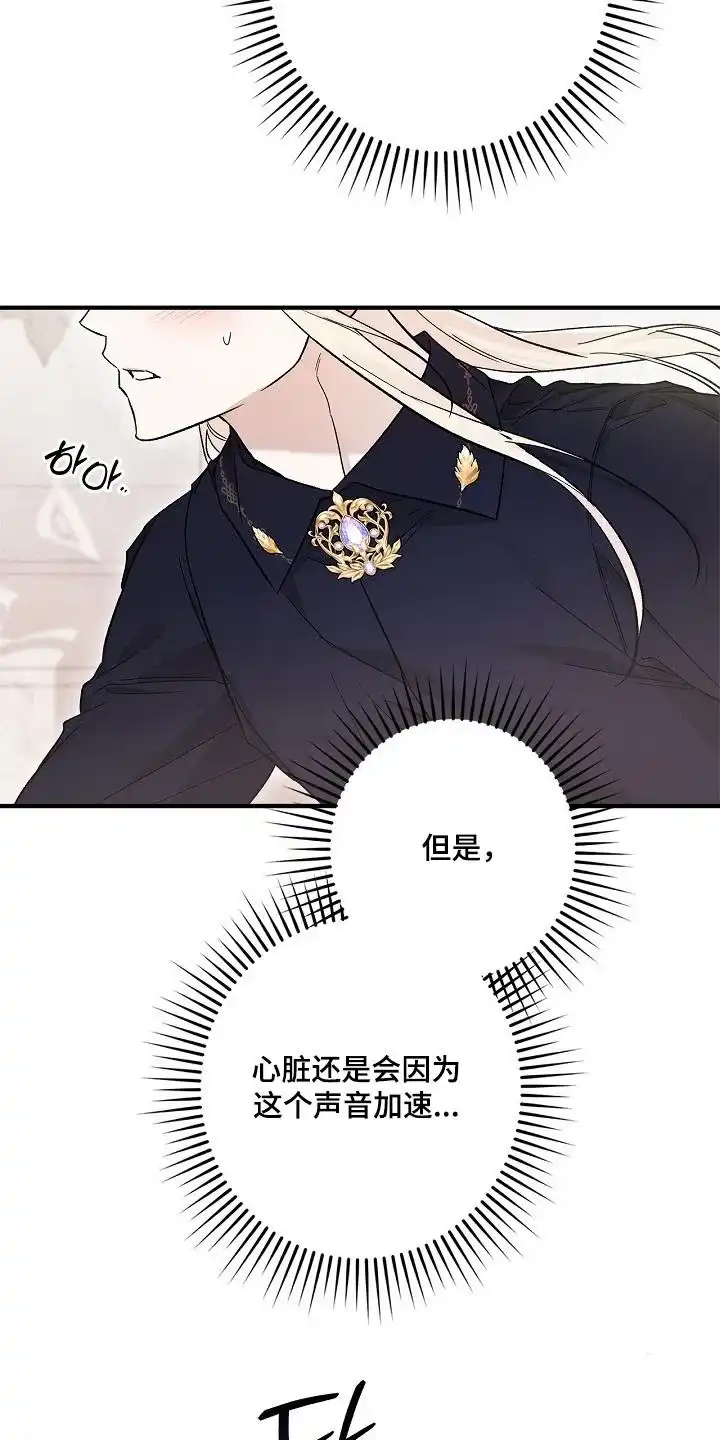 魔王室友 第80话 第8页