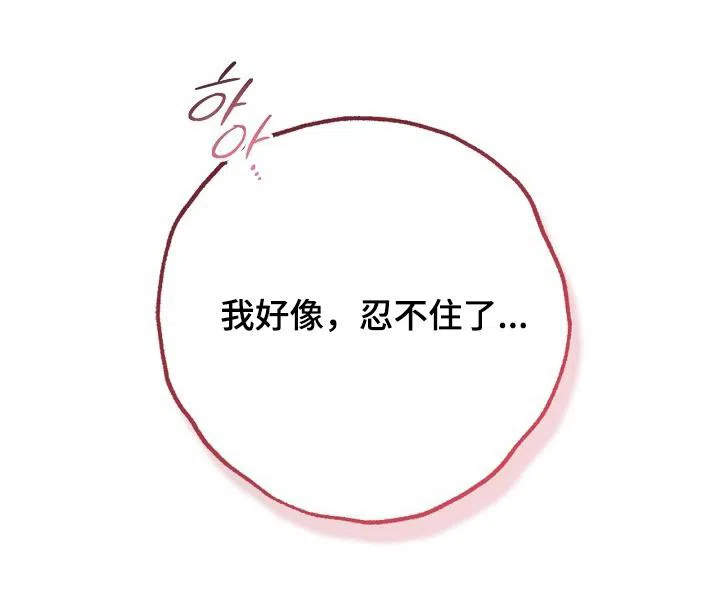 魔王室友 第80话 第30页