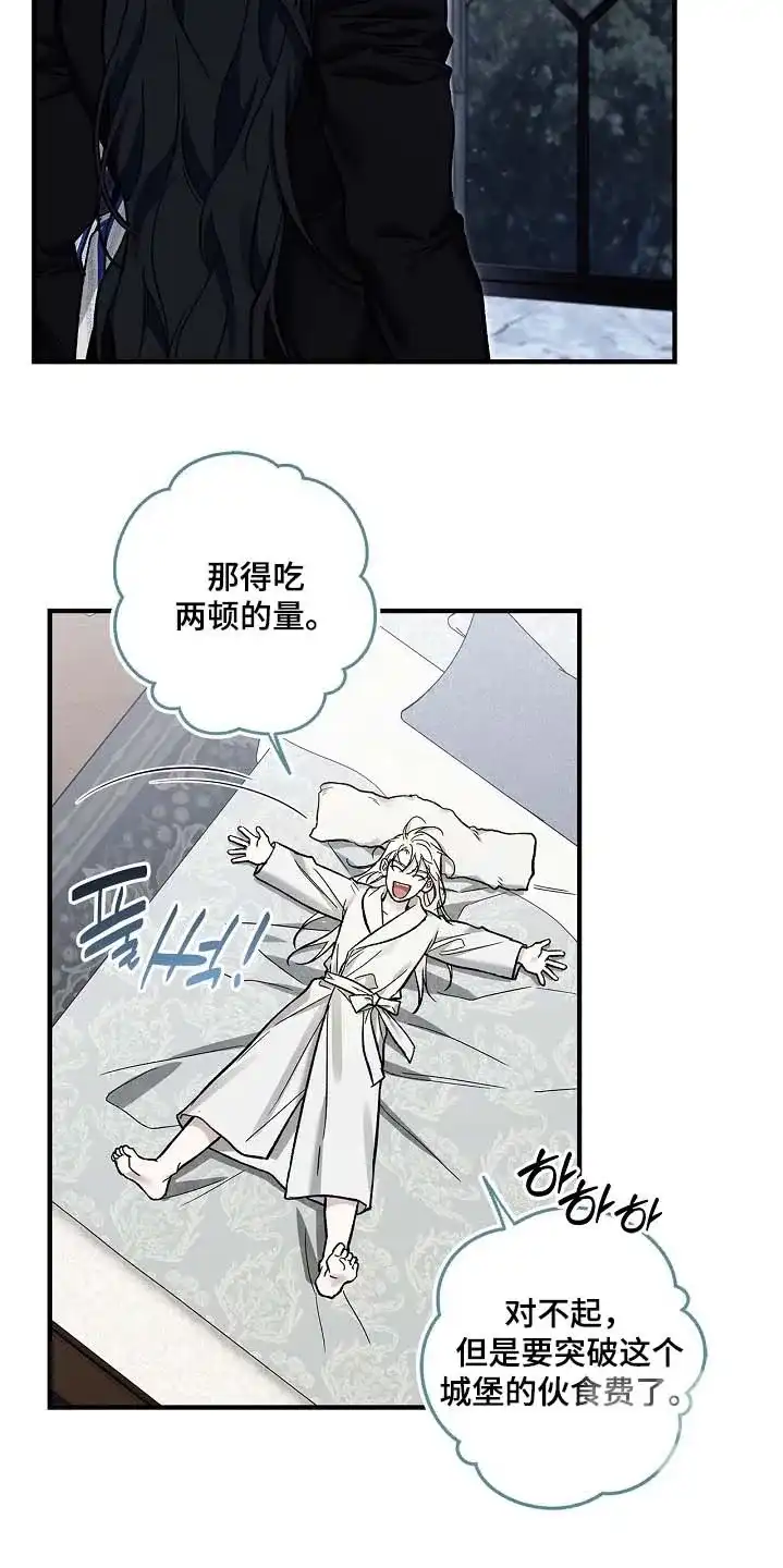 魔王室友 第81话 第13页