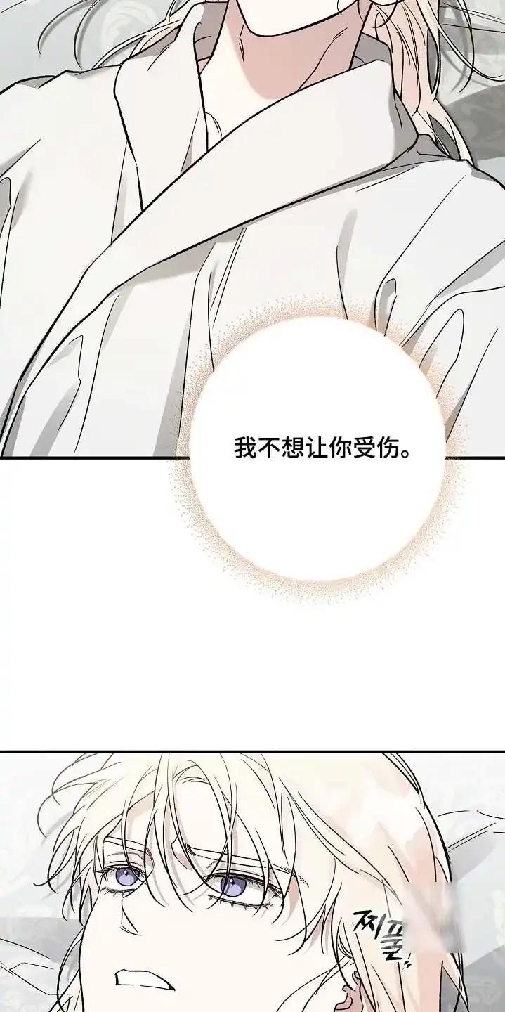 魔王室友 第81话 第15页