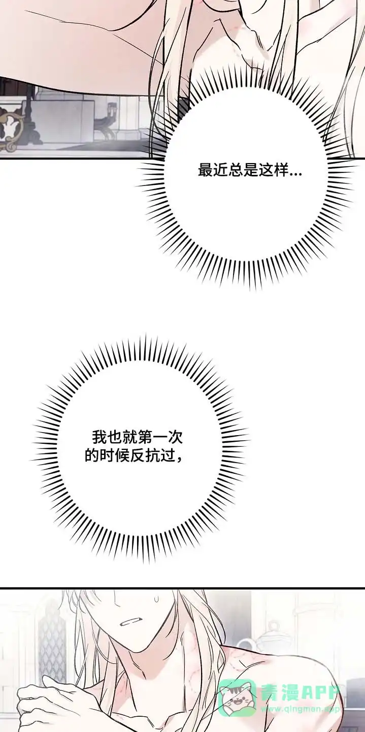 魔王室友 第81话 第6页