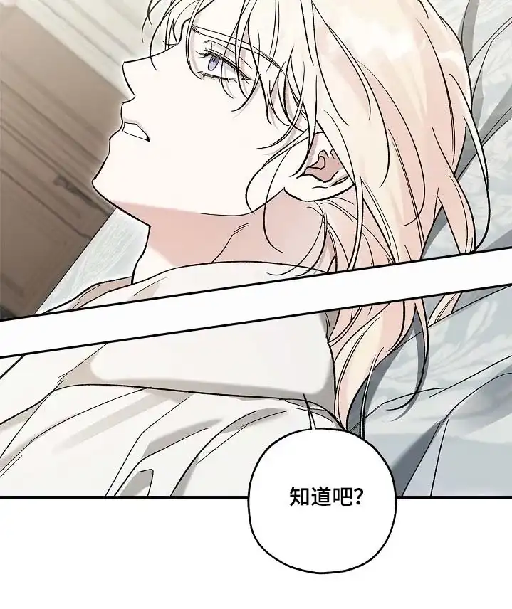 魔王室友 第81话 第18页