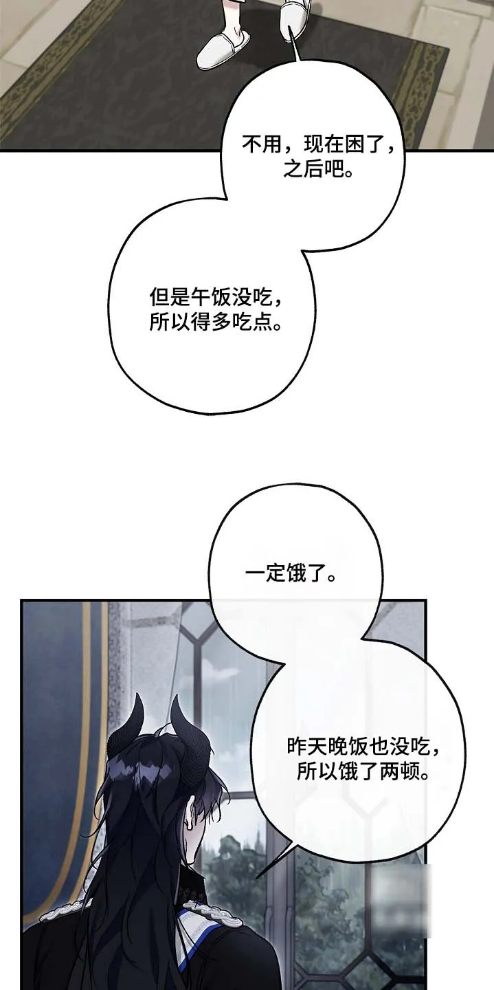 魔王室友 第81话 第12页
