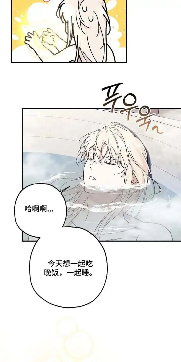 魔王室友 第81话 第8页