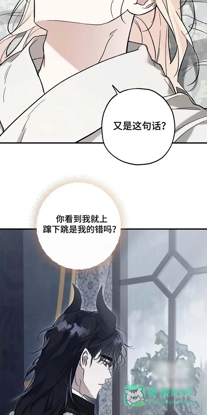 魔王室友 第81话 第16页