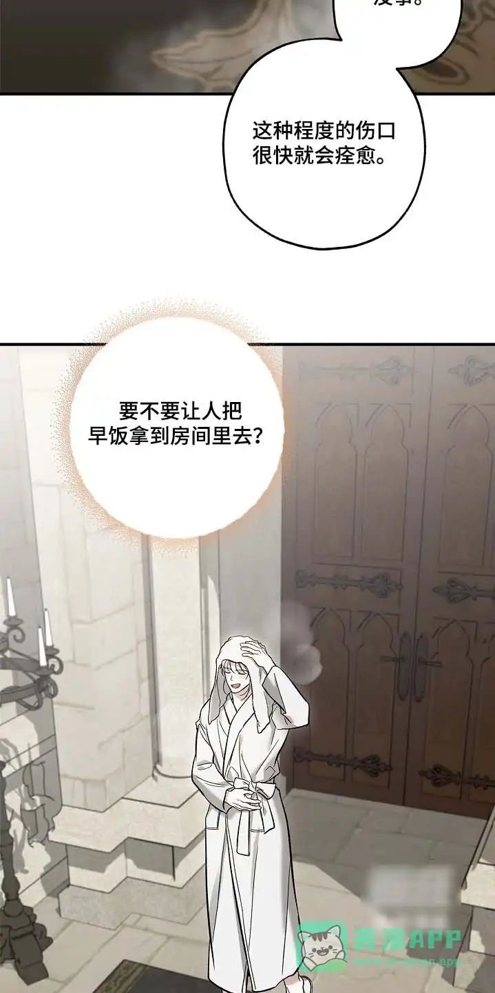 魔王室友 第81话 第11页