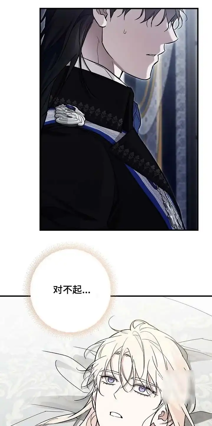 魔王室友 第81话 第14页