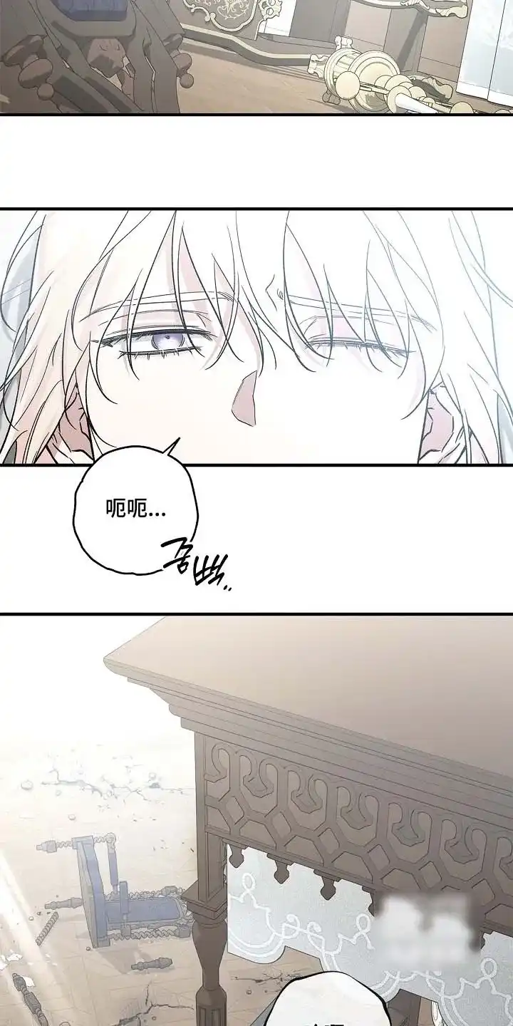 魔王室友 第81话 第2页