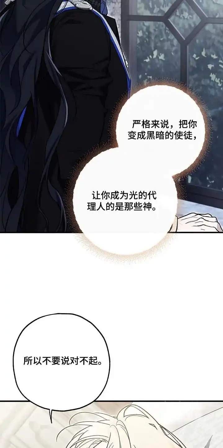 魔王室友 第81话 第17页