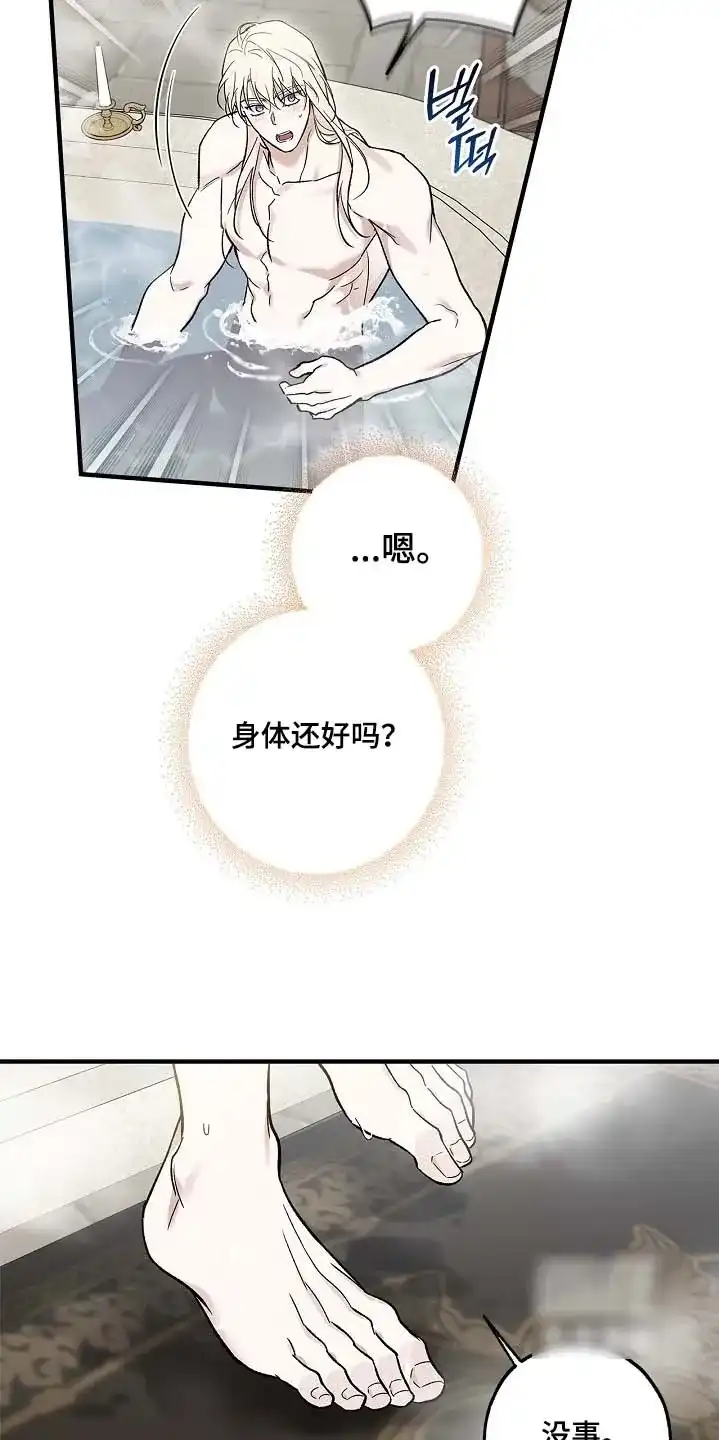 魔王室友 第81话 第10页