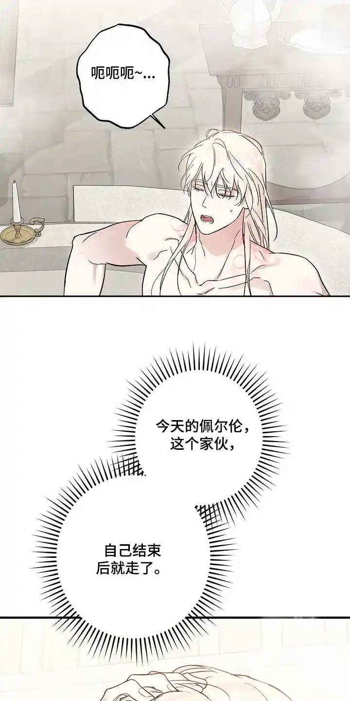 魔王室友 第81话 第4页