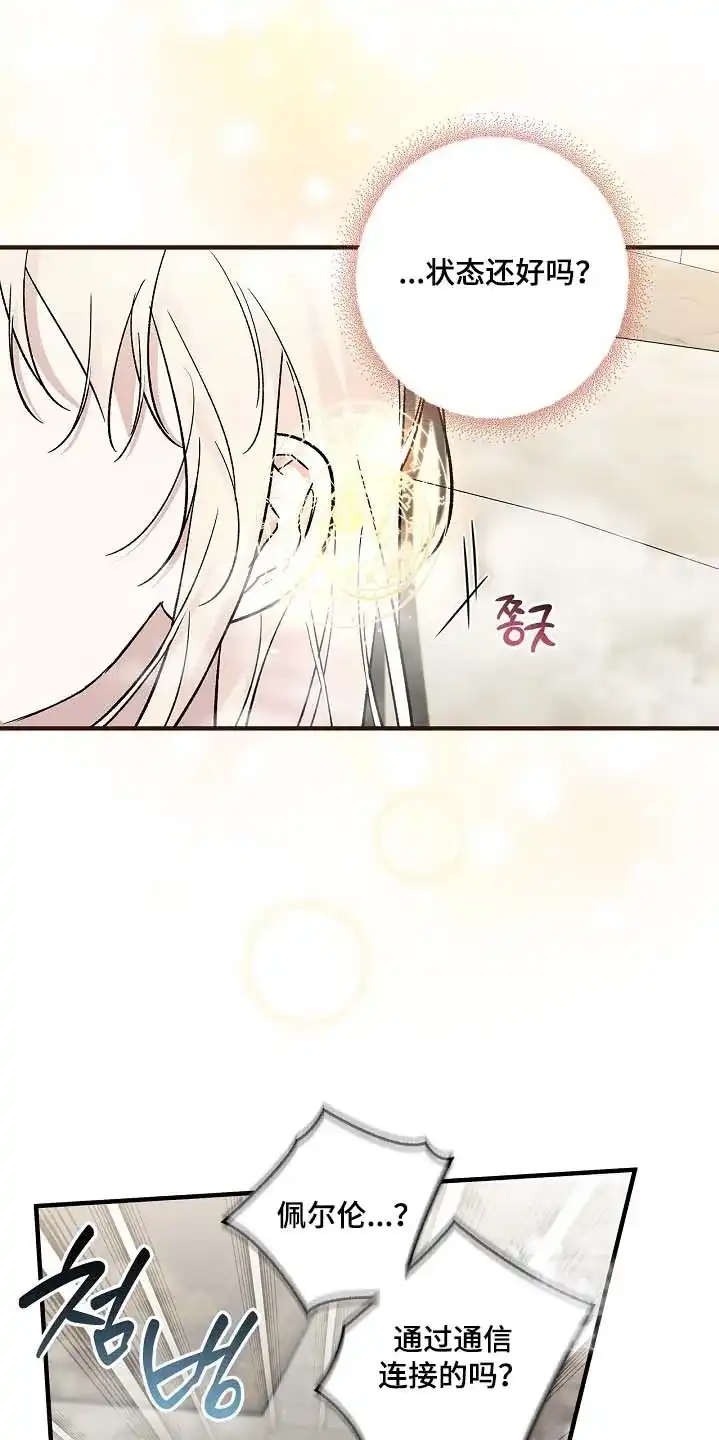 魔王室友 第81话 第9页