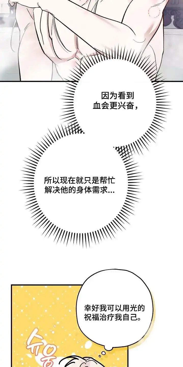 魔王室友 第81话 第7页