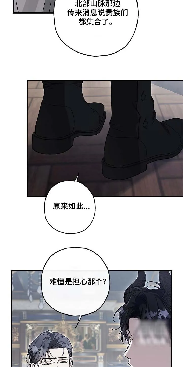 魔王室友 第82话 第9页