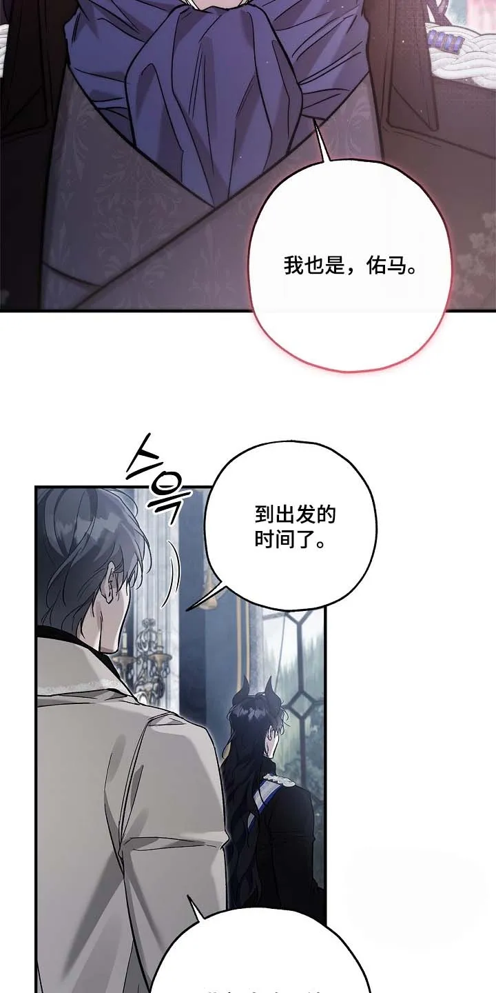 魔王室友 第82话 第8页