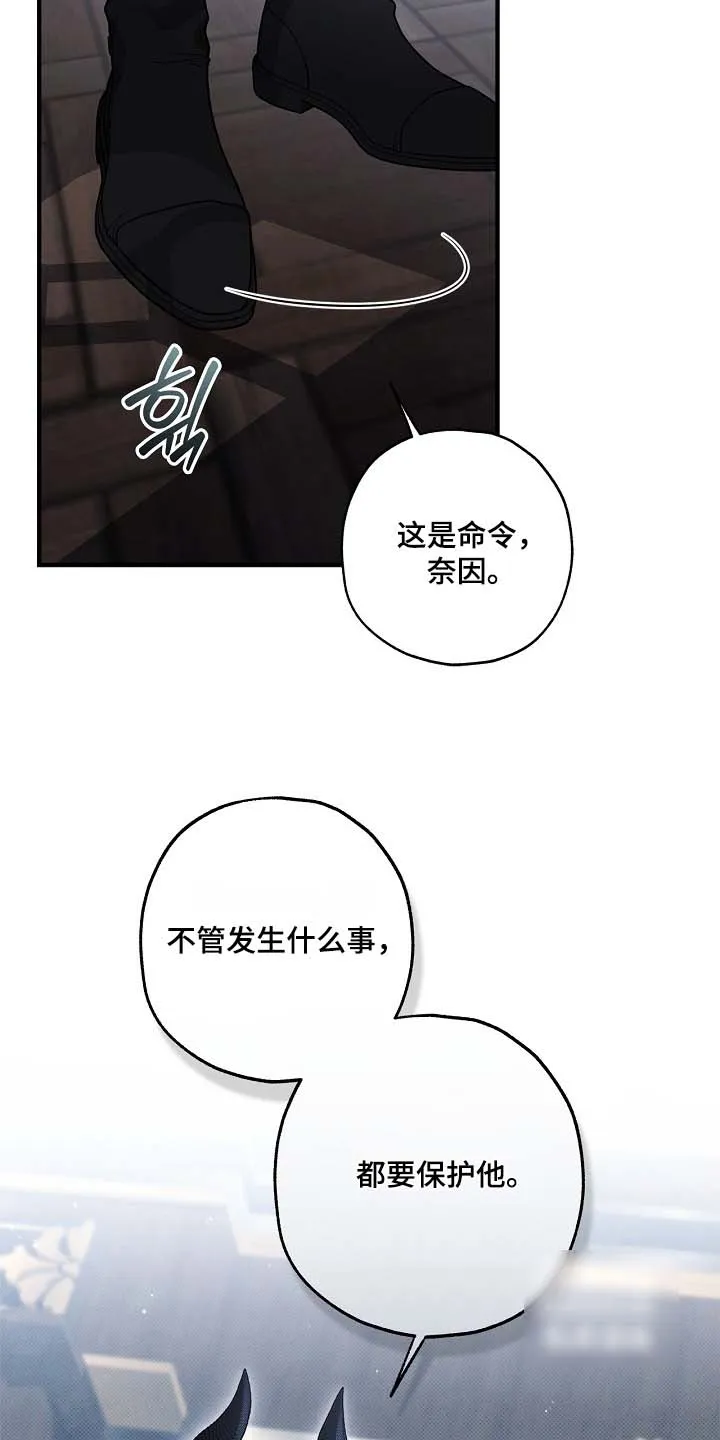 魔王室友 第82话 第14页