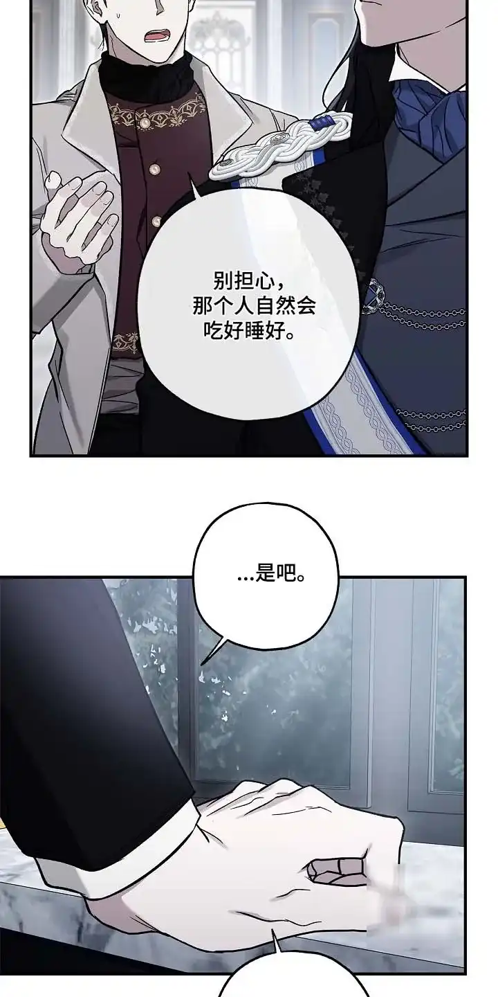 魔王室友 第82话 第10页