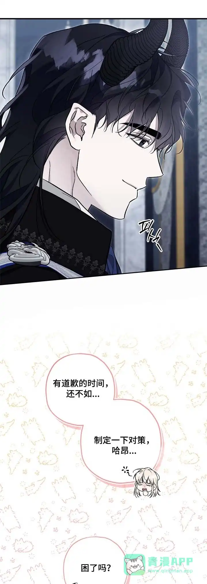 魔王室友 第82话 第1页