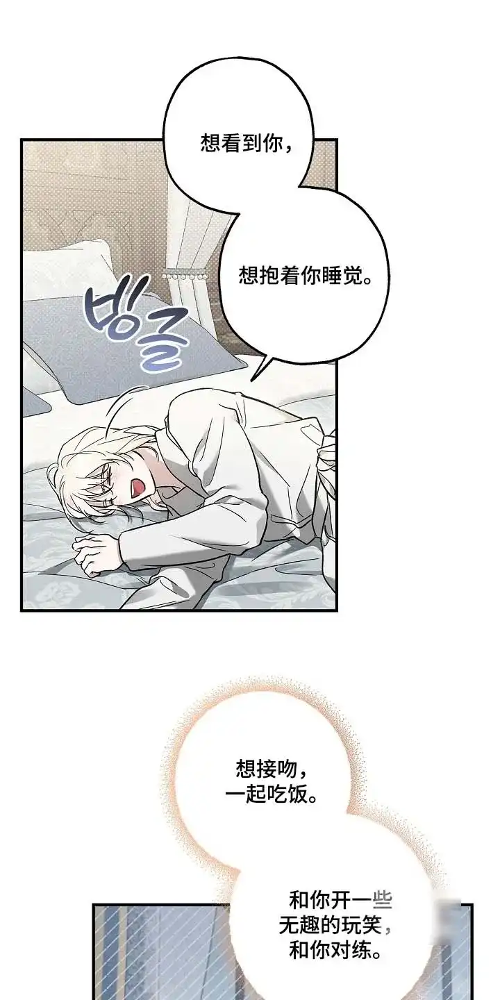 魔王室友 第82话 第4页
