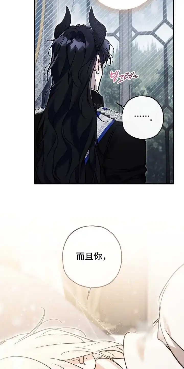 魔王室友 第82话 第5页