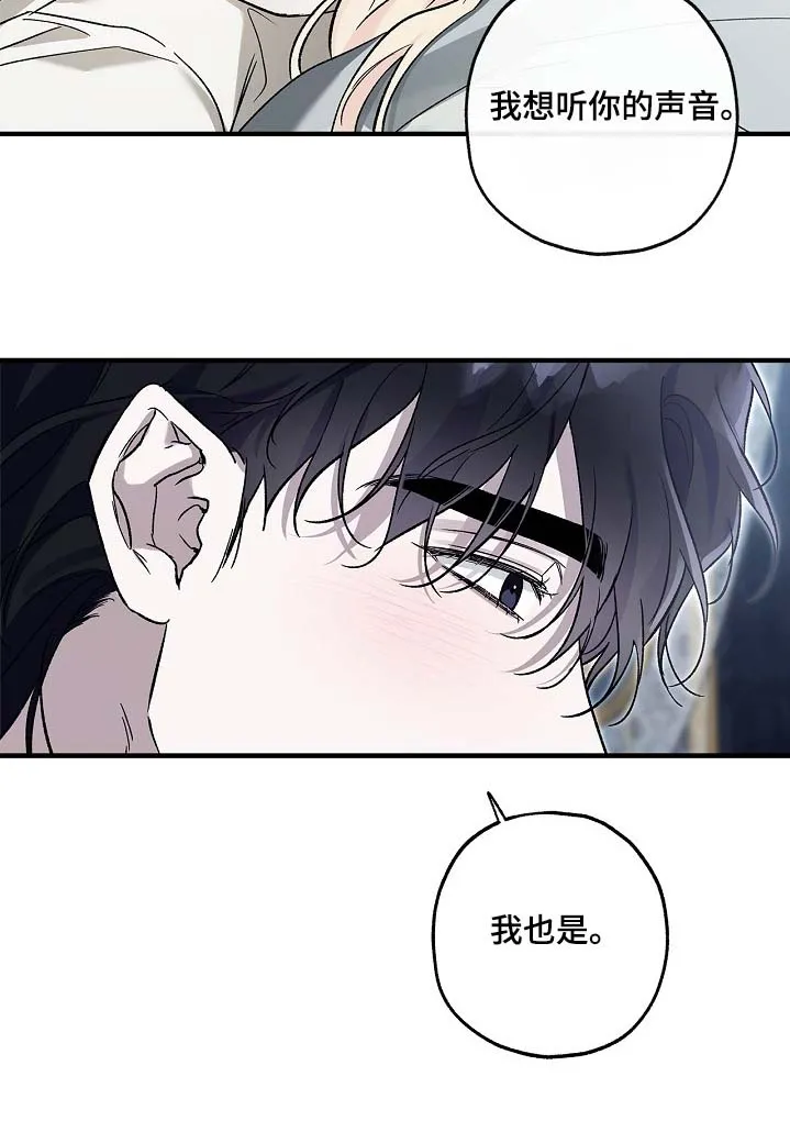 魔王室友 第82话 第3页