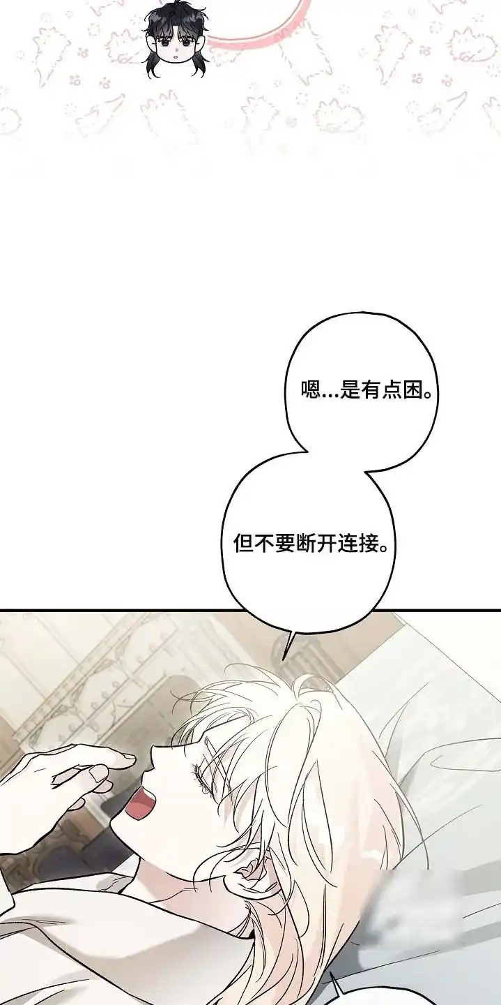 魔王室友 第82话 第2页